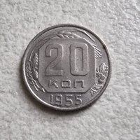 Монети. СССР . 15 и 20 копейки. 1955 , 1956 година., снимка 2 - Нумизматика и бонистика - 37067759