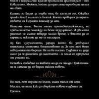 Аристократът Автор: Пенелъпи Уорд, снимка 2 - Художествена литература - 38159156