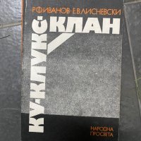 Клу-Клукс-Клан - Иванов, Лисневски, снимка 1 - Художествена литература - 40303740