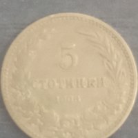 5 стотинки (1906), снимка 1 - Нумизматика и бонистика - 38171936