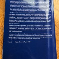 Книга Архитектурни норми и похвати-проф. Йордан Радев 2005 г., снимка 2 - Специализирана литература - 28430251