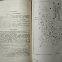 Обща епидемиология. Второ издание. Петър Вербев 1954 г., снимка 3 - Специализирана литература - 27597231