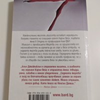 Алън Джейкъбсън - Седмата жертва , снимка 2 - Художествена литература - 39345076