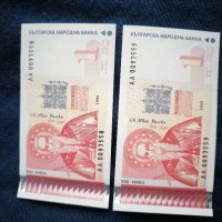 Поредни банкноти, снимка 1 - Нумизматика и бонистика - 40497965