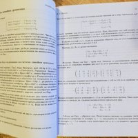 Учебници по - математика, операционни системи, статистика , снимка 4 - Специализирана литература - 43861268