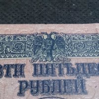 Колекционерска банкнота 250 рубли 1918год. - 14655, снимка 5 - Нумизматика и бонистика - 29068445