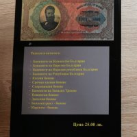 Последно издание на каталога за български книжни пари 2022 г. , снимка 3 - Нумизматика и бонистика - 34955940