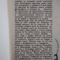 "Габровски шеги" и "Благолаж", снимка 6 - Българска литература - 33200856