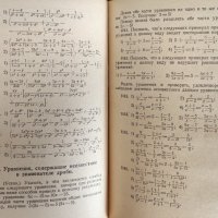 Сборник задач по алгебре для 6-8 классов П. А. Ларичев, снимка 5 - Учебници, учебни тетрадки - 43817128