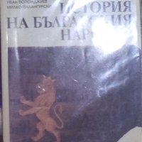 Кратка история на българския народ, снимка 1 - Художествена литература - 27640287
