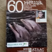 60 неща които трабва да видиш във Варна и околностите, снимка 1 - Енциклопедии, справочници - 39085456