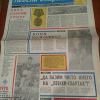 Вестник Левски - Спартак 1969 г, снимка 1 - Други ценни предмети - 32509264