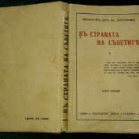 В страната на Съветите 1937 г, снимка 1 - Художествена литература - 27128179