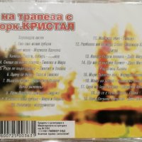 На трапеза с орк. Кристал(2001), снимка 2 - CD дискове - 44034504