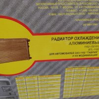 Радиатор воден Таврия нов руски, снимка 2 - Части - 33015680