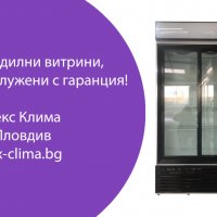 Хладилна Витрина- 750 лв, снимка 5 - Хладилни витрини и фризери - 32883714