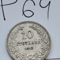 10 стотинки 1913 г Р64, снимка 4 - Нумизматика и бонистика - 43987224