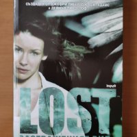 Lost: Застрашеният вид - Кати Хапка, снимка 1 - Художествена литература - 40482398