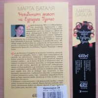 Невидимият живот на Еуридисе Гузмао Марта Баталя, снимка 2 - Други - 32427611