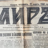 вестник МИРЪ- 1942 година, снимка 1 - Други - 37055506