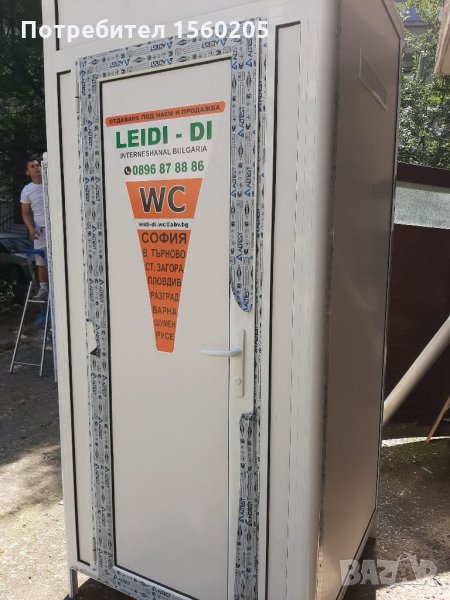 Химическа тоалетна, снимка 1