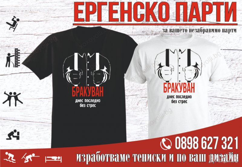 Тениски Ергенско парти, снимка 1