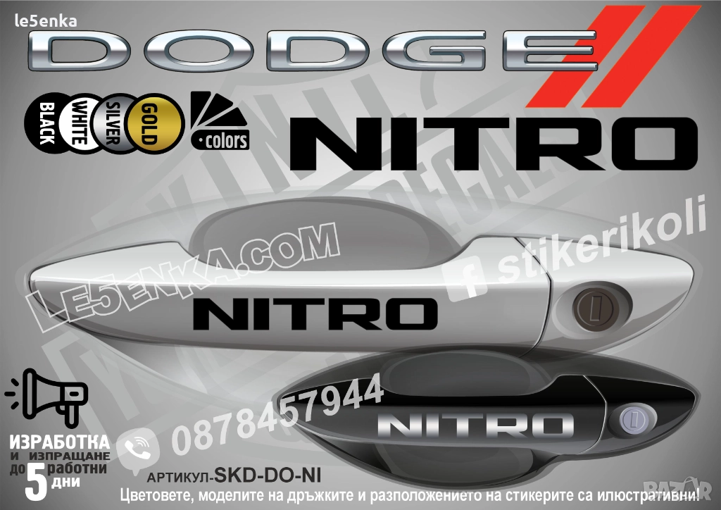 DODGE Nitro стикери дръжки SKD-DO-NIT, снимка 1