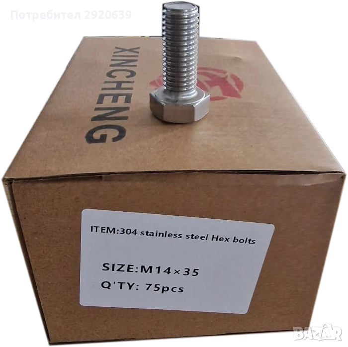 Болт с шестостенна глава и цяла резба неръждаем A2, снимка 1