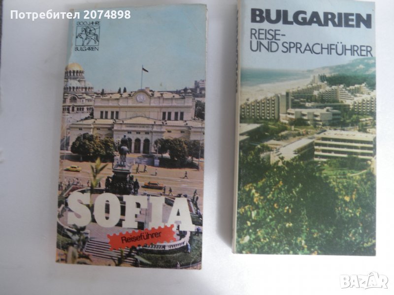 Пътеводител на България и на София на немски език, снимка 1