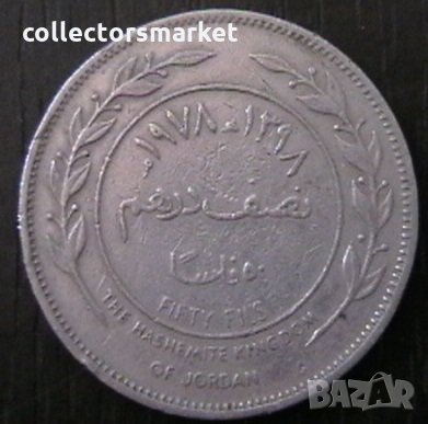 50 филс 1978, Йордания, снимка 1