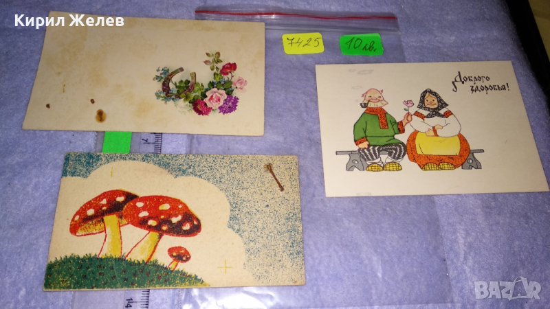 ЛОТ ТРИ СТАРИ НРБ 1953.г и СССР ПОЩЕНСКИ КОЛЕКЦИОНЕРСКИ КАРТИЧКИ 7425, снимка 1