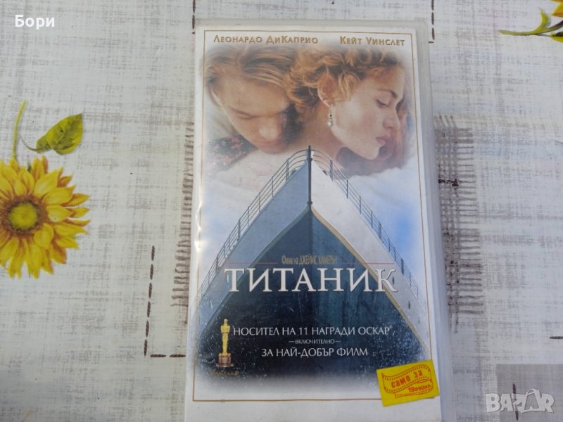 ТИТАНИК  VHS Оригинална видеокасета, снимка 1