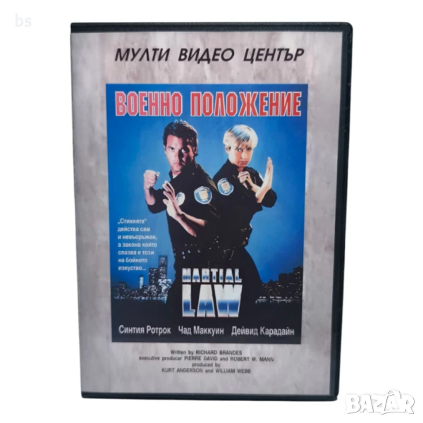 Военно положение DVD -R със Синтия Ротрок (бг дублаж), снимка 1