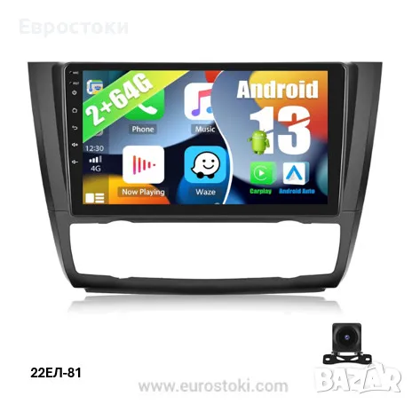 CAMECHO мултимедия за BMW 1 Series E81 E82 E87 E88, Android 13, 2G + 64G, 2 DIN, сензорен екран 9 ин, снимка 1