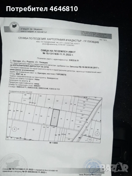 Продавам земеделска земя, снимка 1