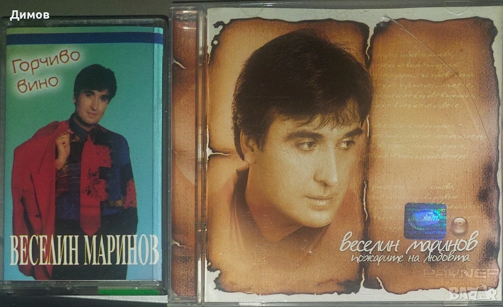 Веселин Маринов (касета и диск), снимка 1