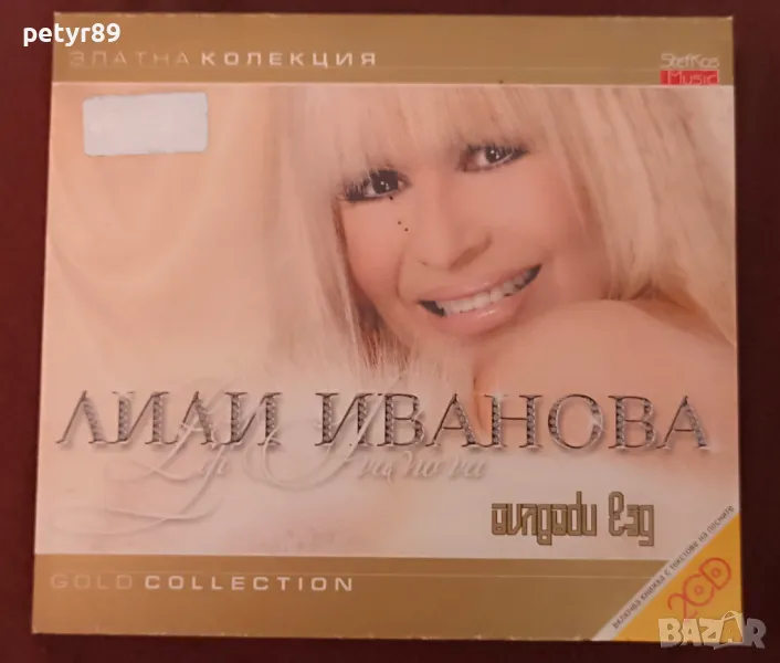 Лили Иванова - Без правила - Златна колекция, снимка 1