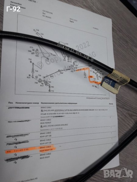 A6114201785**NEU**MERCEDES**LKW**W611**R**ЖИЛО ЗА РЪЧНАТА СПИРАЧКА **, снимка 1