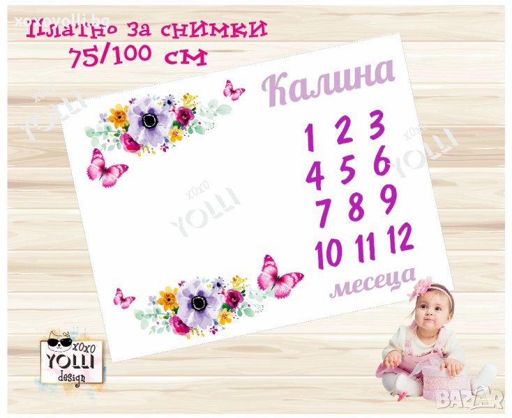 Платно за снимки, снимка 1