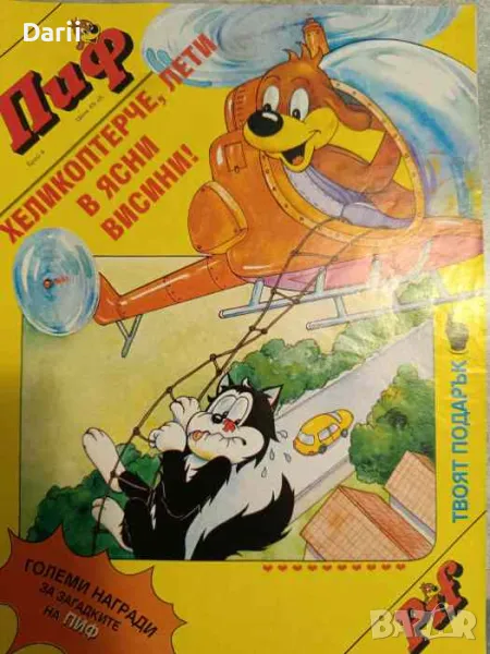 Пиф. Бр. 4 / 1994, снимка 1
