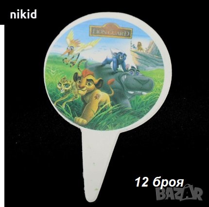 12 бр Цар Лъв къси кръгли топери за мъфини кексчета парти рожден ден, снимка 1