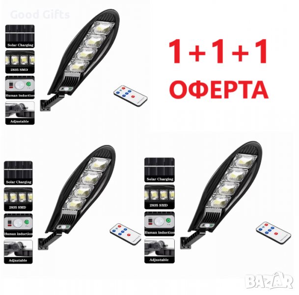 1+1+1 ОФЕРТА Соларна водоустойчива лампа с изцяло автономна система, 600W, снимка 1