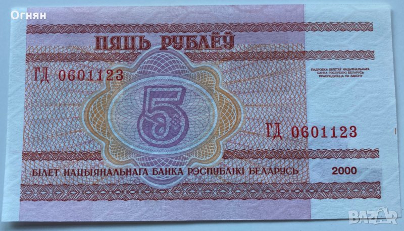 5 рубли 2000 Беларус, UNC, снимка 1