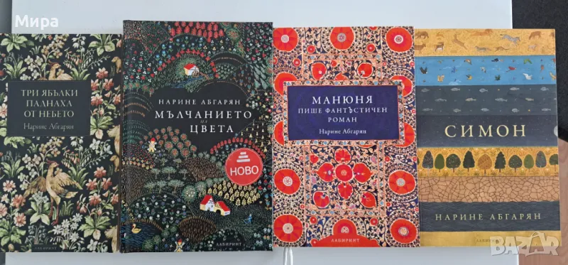 4 книги на Нарине Абгарян, снимка 1