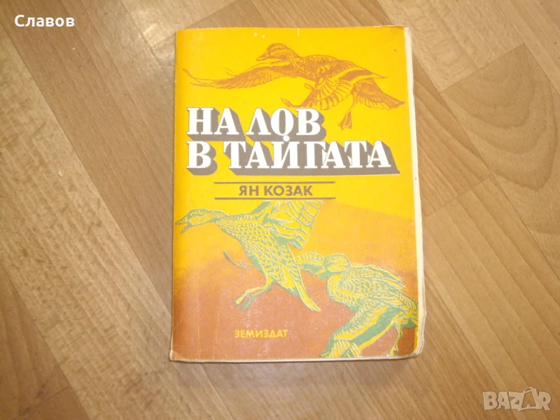 Комплект антикварни книги за ПЪТЕШЕСТВИЯ, снимка 1
