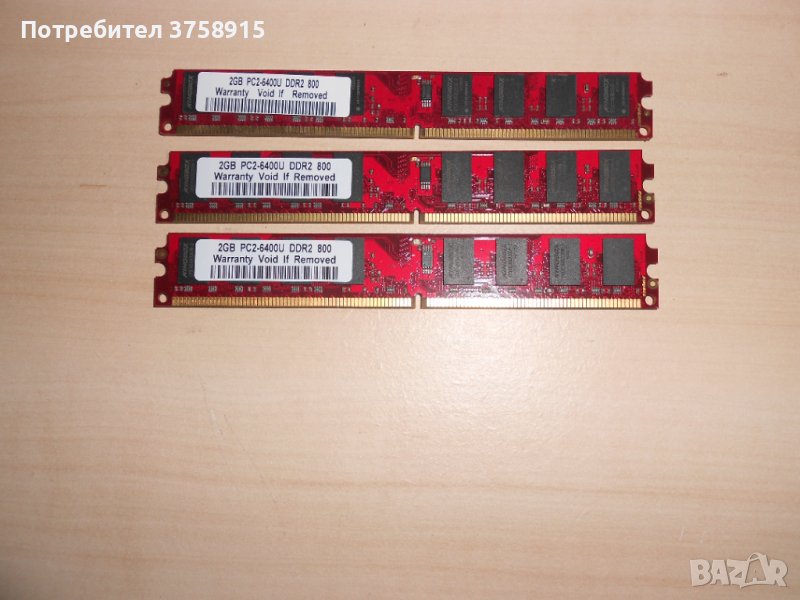 303.Ram DDR2 800 MHz,PC2-6400,2Gb,KINGBOX.Кит 3 броя НОВ, снимка 1