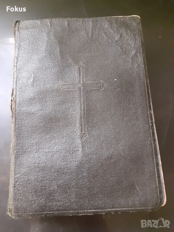 Стара българска библия 1929 год., снимка 1
