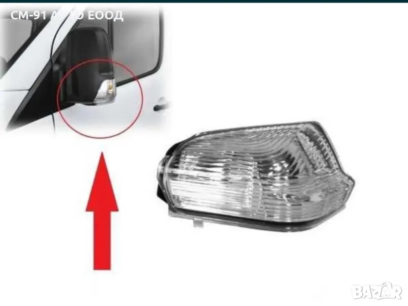 Мигач огледало Спринтер Крафтер , снимка 1