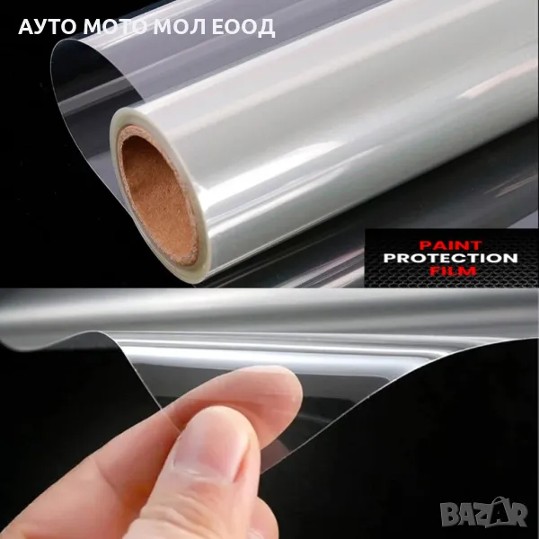 Прозрачно Защитното фолио PPF (Paint Protection Film) - 1.52 х 1метър, снимка 1