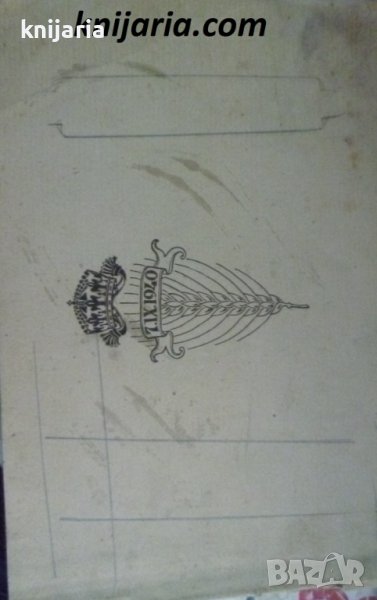 Царското семейство: Албум, снимка 1